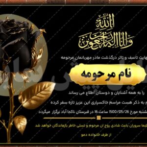 اگهی ترحیم1