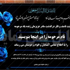 اگهی ترحیم2