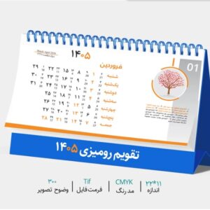 تقویم فصل ها