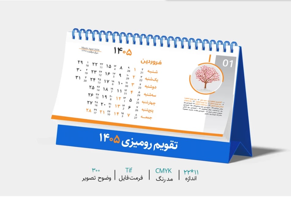 تقویم فصل ها