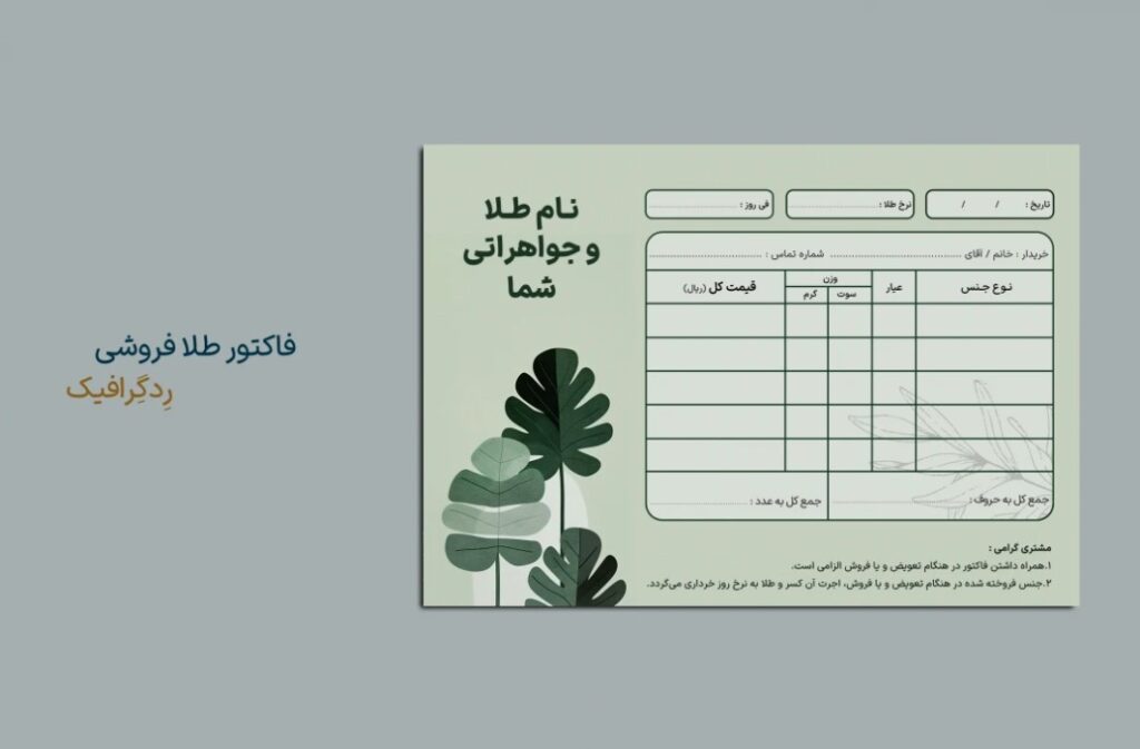 فاکتور فروش