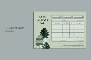 فاکتور فروش