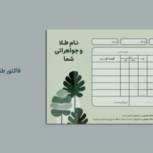 فاکتور فروش